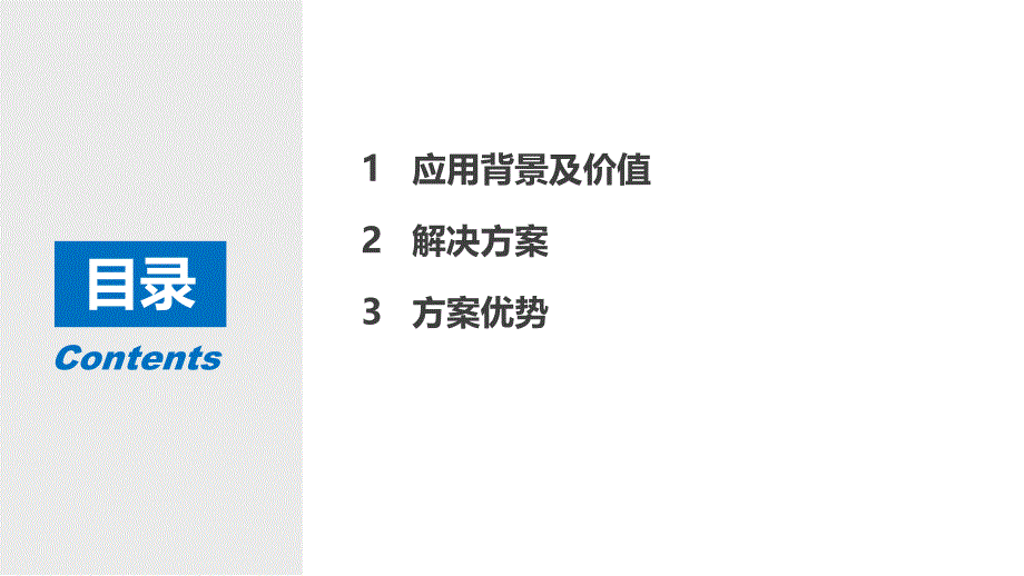 电力行业移动工作平台蓝信解决方案_第2页