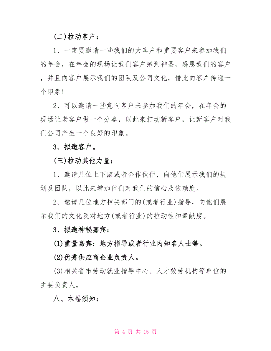 公司年会活动策划方案2022_第4页