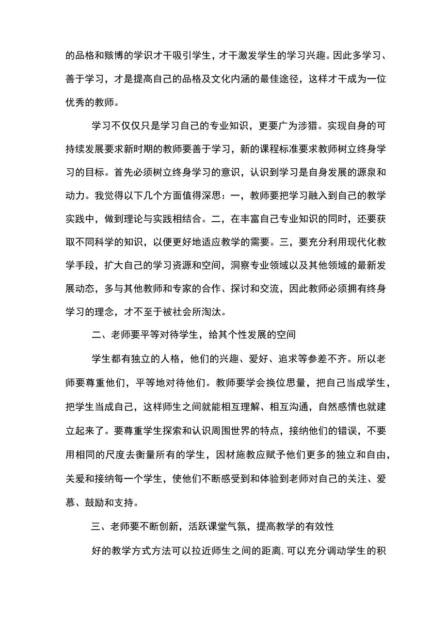 有效教学模式培训心得_第3页