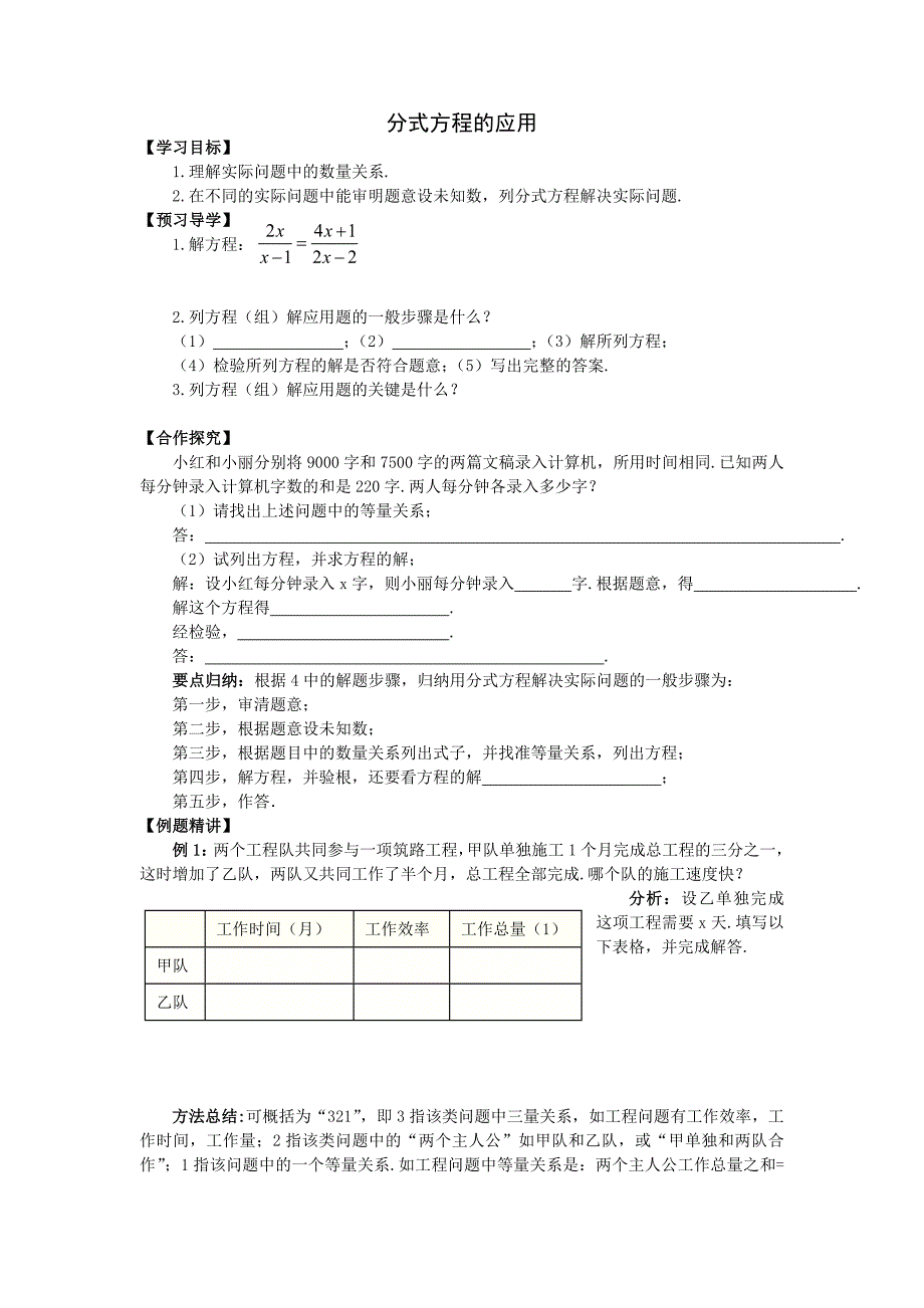 分式方程的应用_第1页