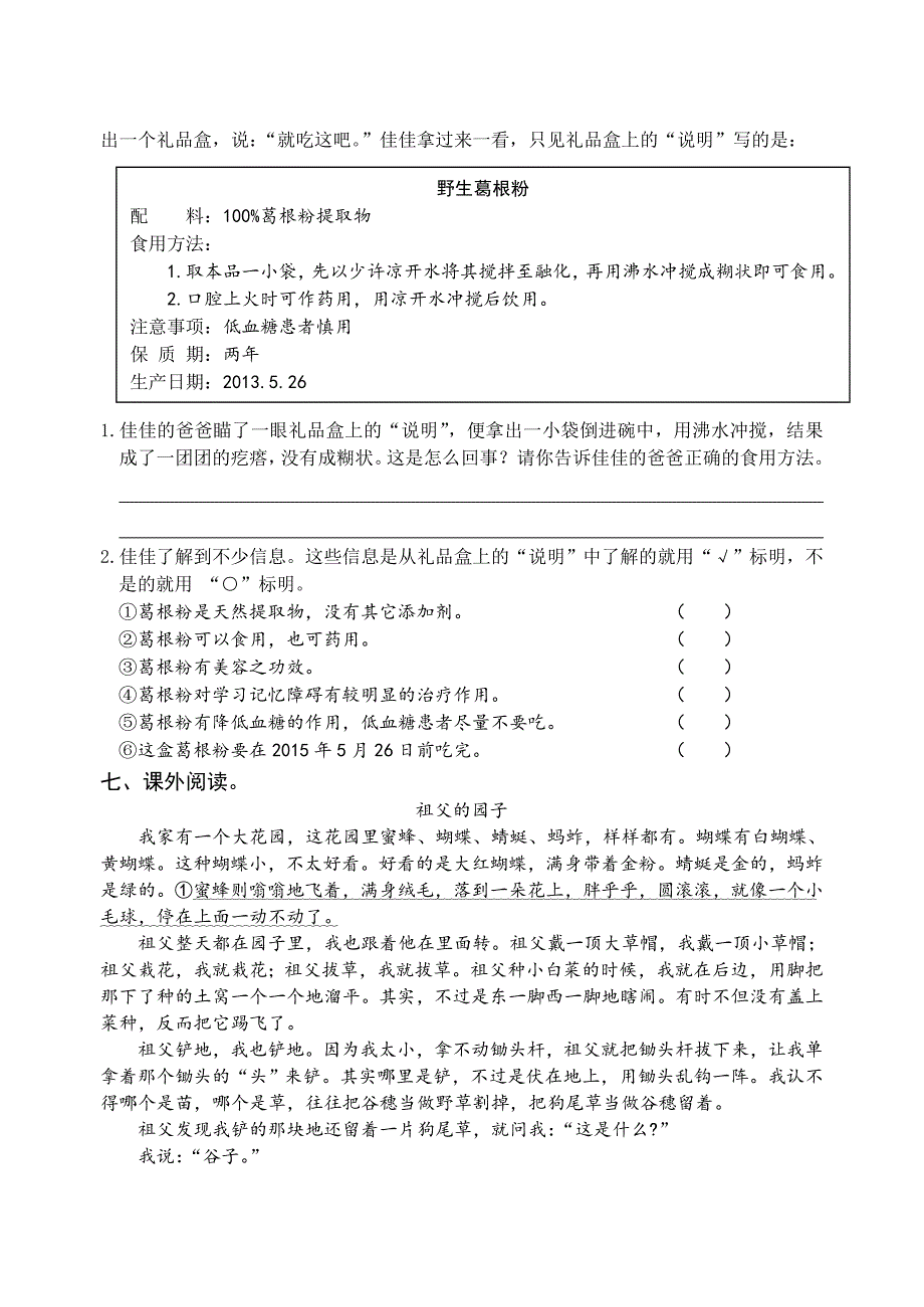 小学六年级毕业调研考试_第3页