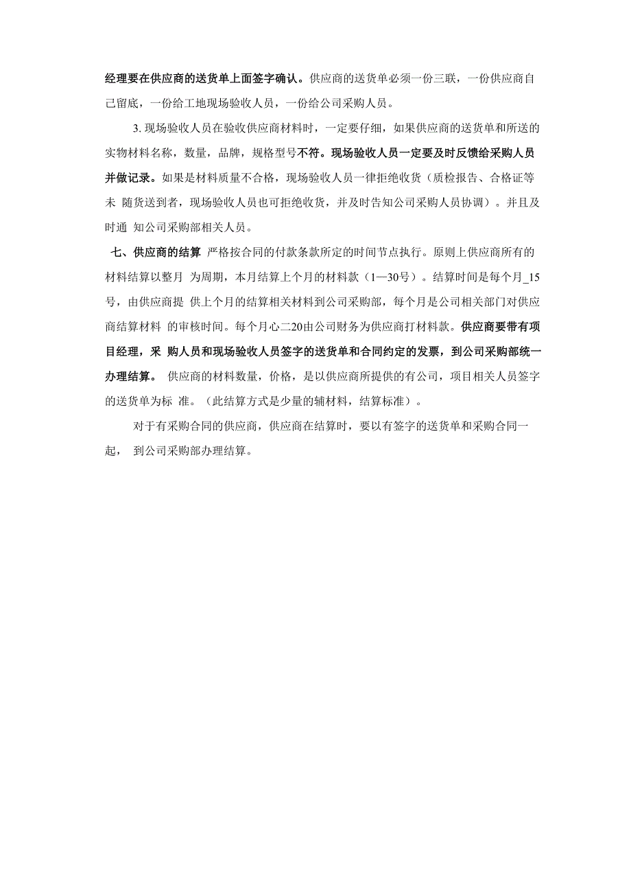 建设工程材料采购管理制度及流程_第3页