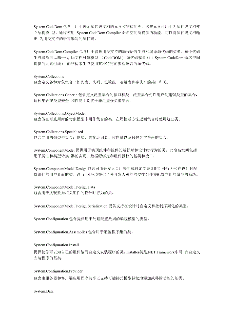 NET Framework 类库提供的命名空间_第3页