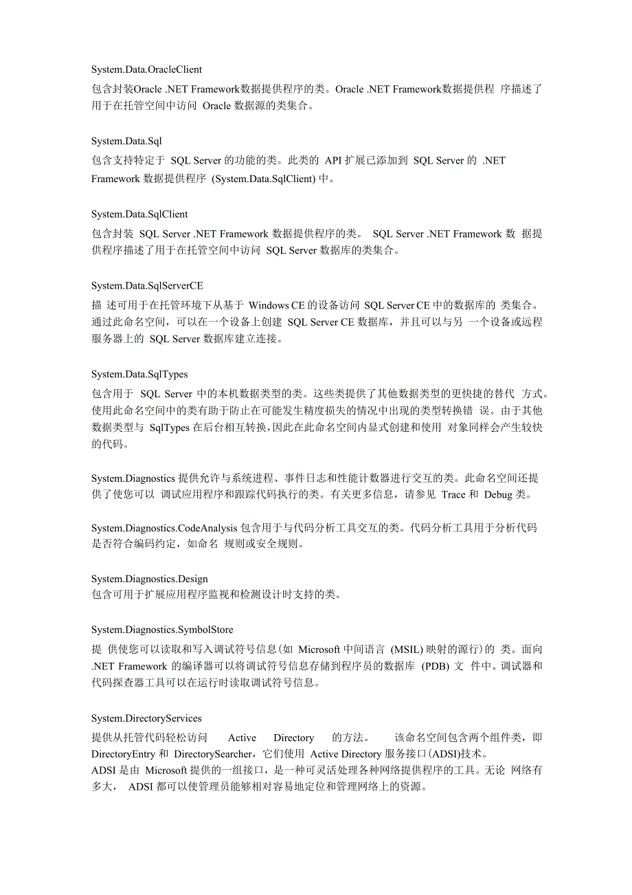 NET Framework 类库提供的命名空间_第5页