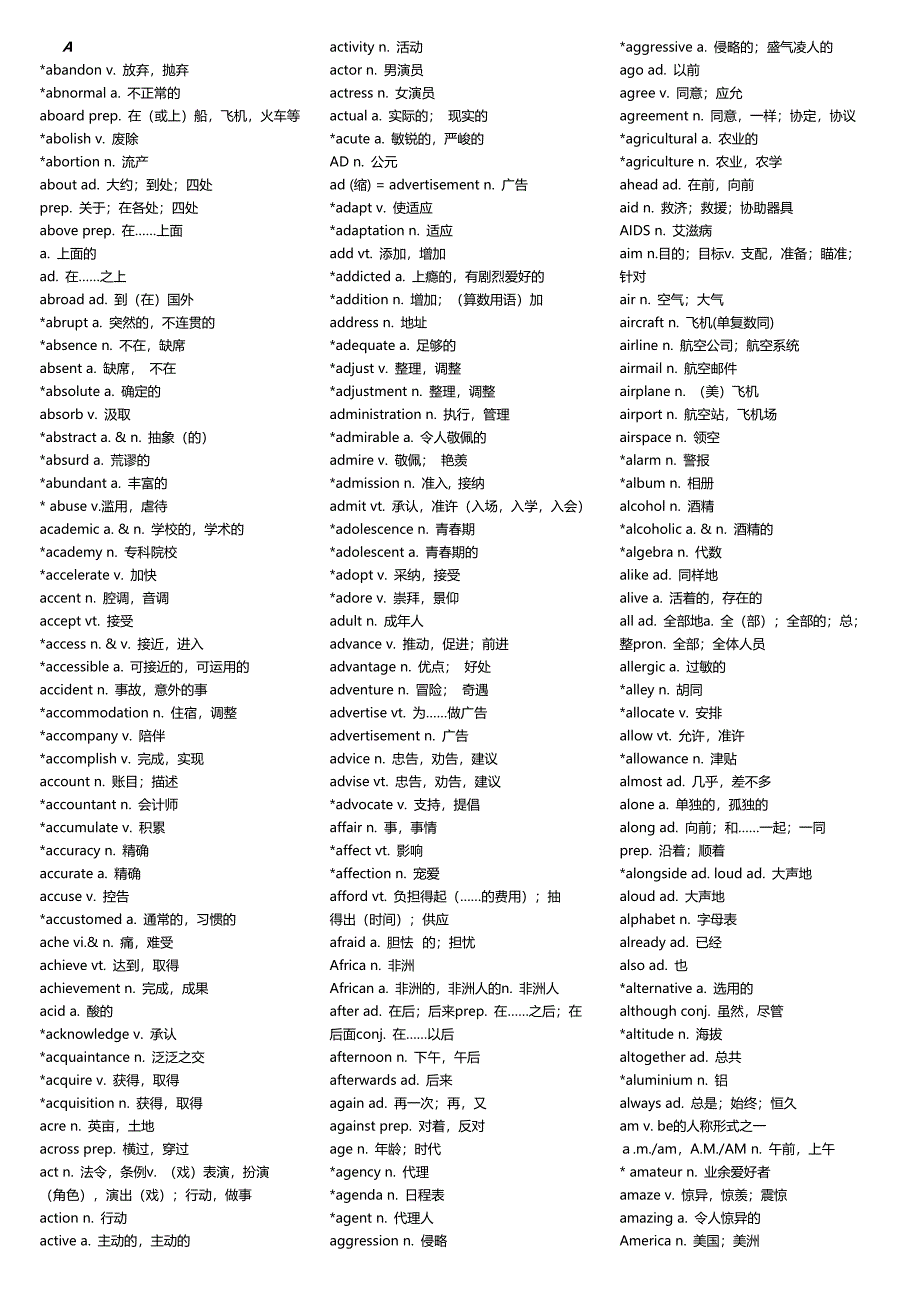高考必背英语单词-3500-三栏版_第1页