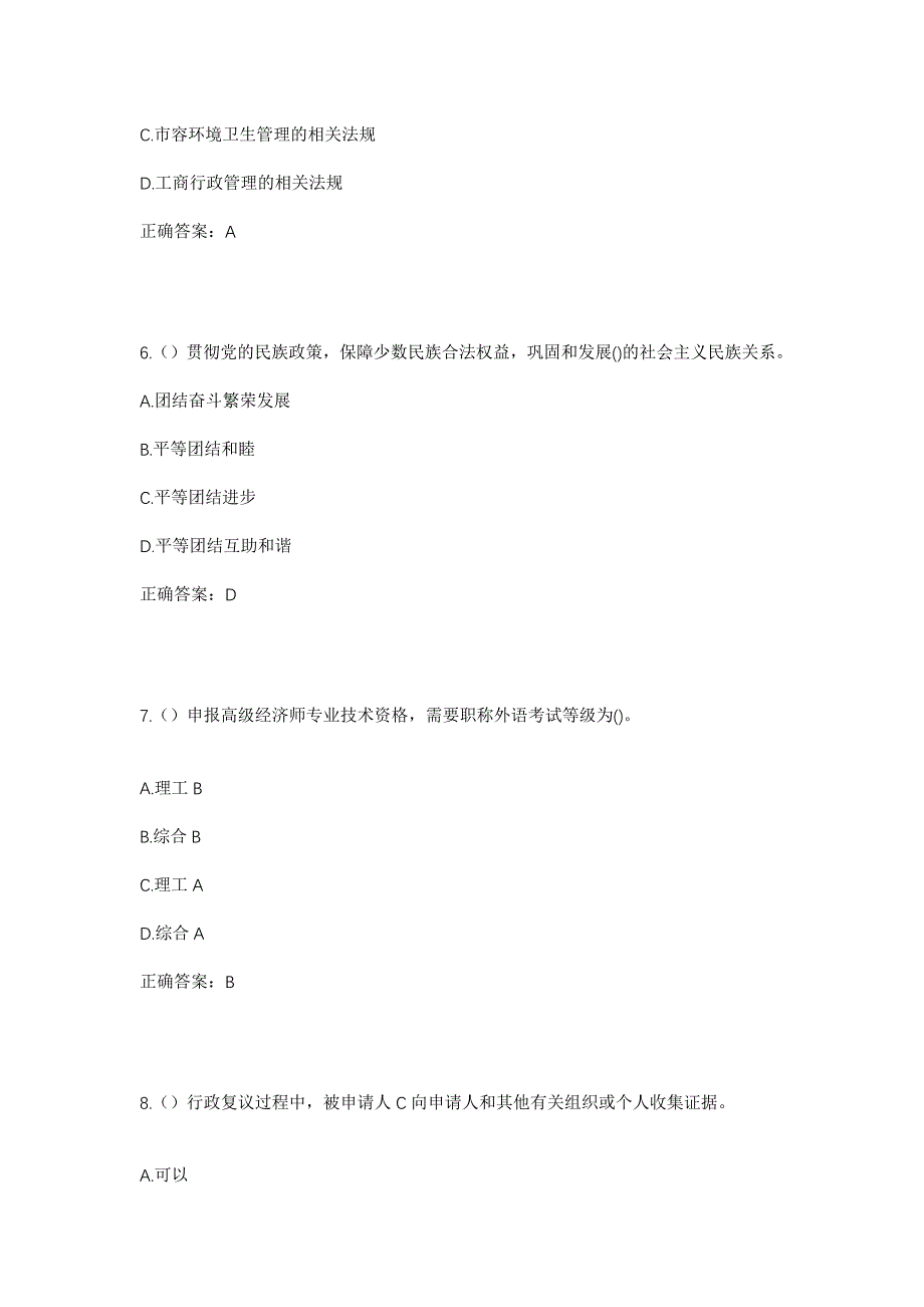 2023年湖南省郴州市永兴县柏林镇虹桥村社区工作人员考试模拟题及答案_第3页