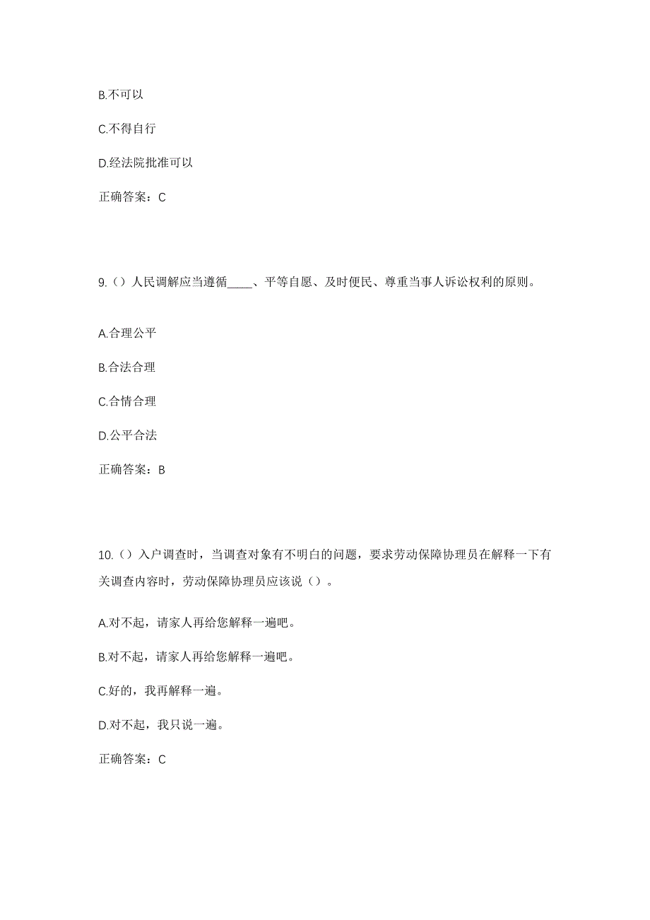 2023年湖南省郴州市永兴县柏林镇虹桥村社区工作人员考试模拟题及答案_第4页