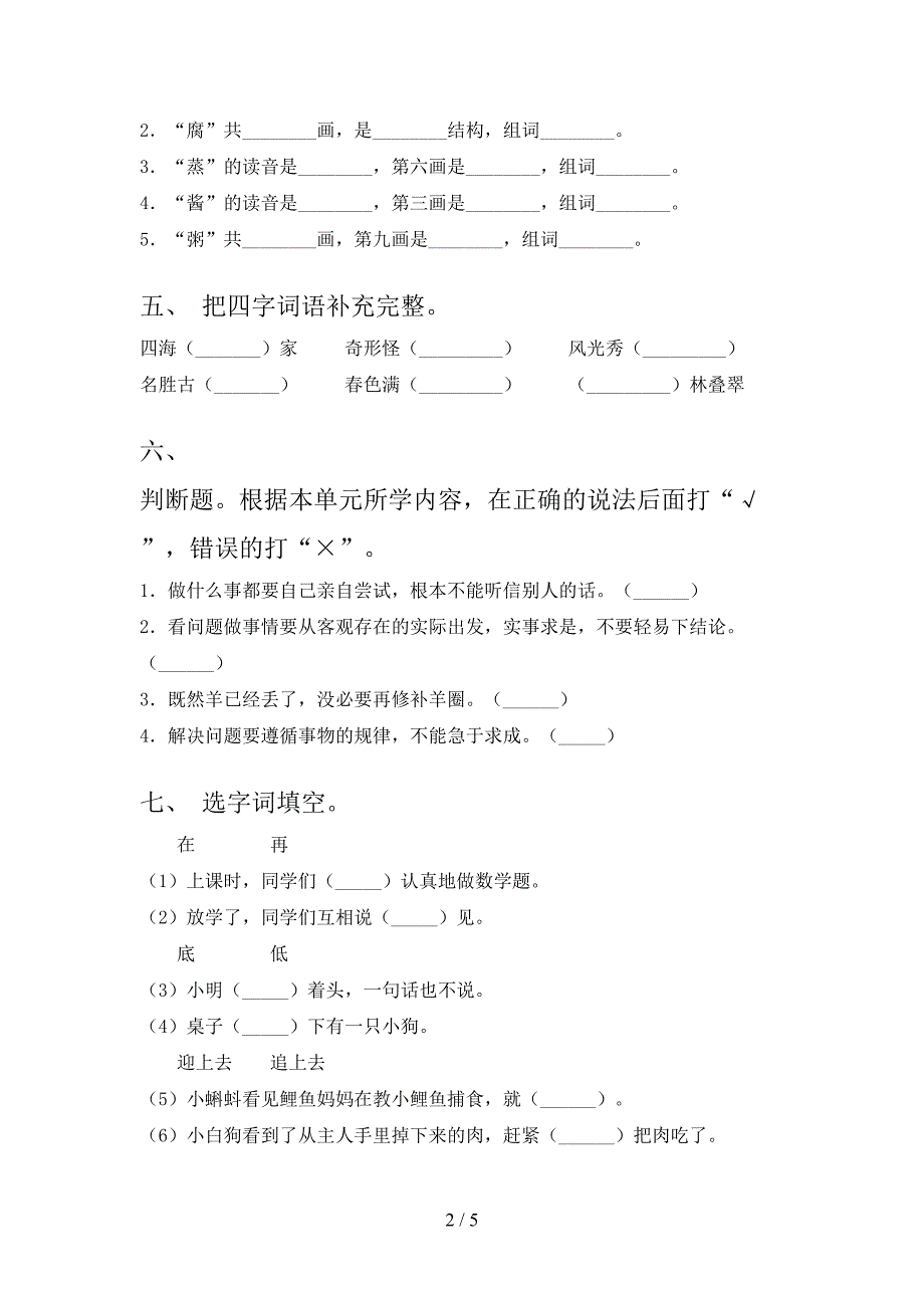 二年级语文上册期末考试完整版部编人教版_第2页