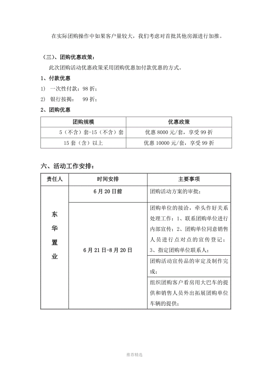 推荐-房地产团购活动执行方案_第3页