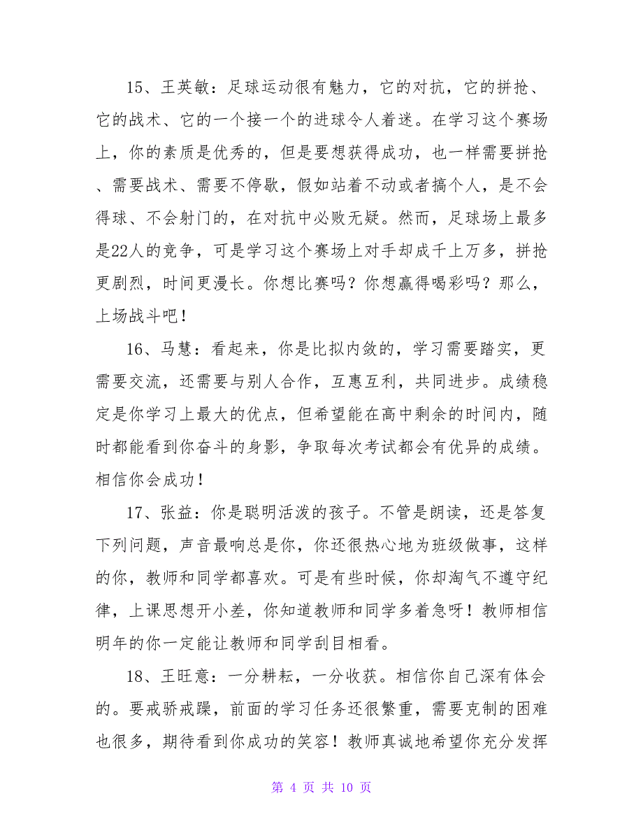 经典班主任给学生的综合评语模板参考40句.doc_第4页