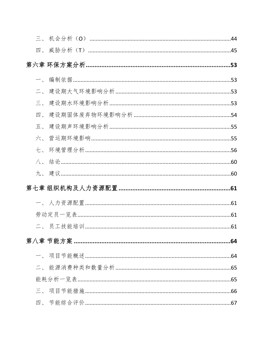 年产xxx套分析测量仪器项目融资计划书_第3页