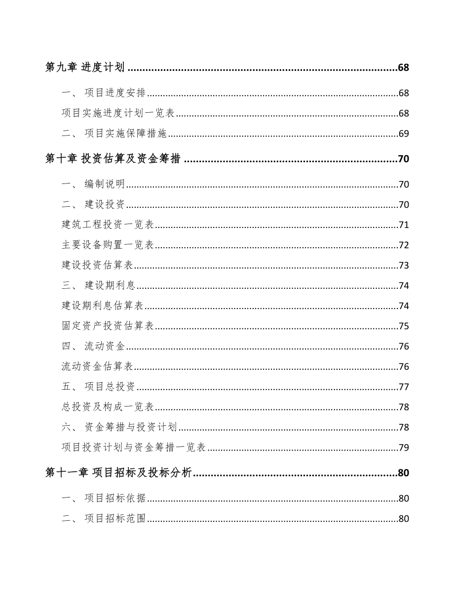 年产xxx套分析测量仪器项目融资计划书_第4页