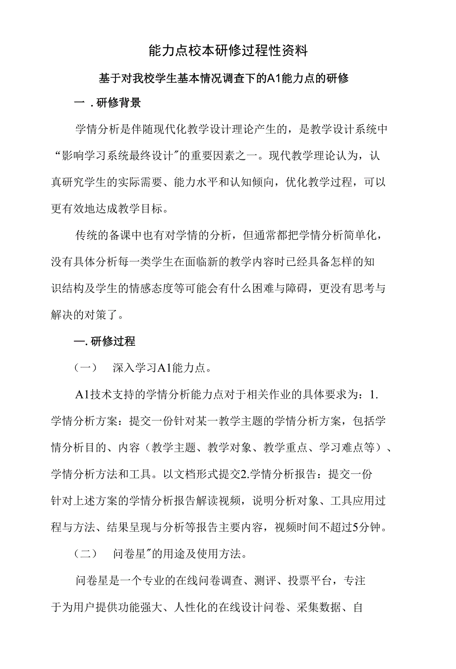 【信息技术提升2.0】能力点校本研修过程性资料_第1页