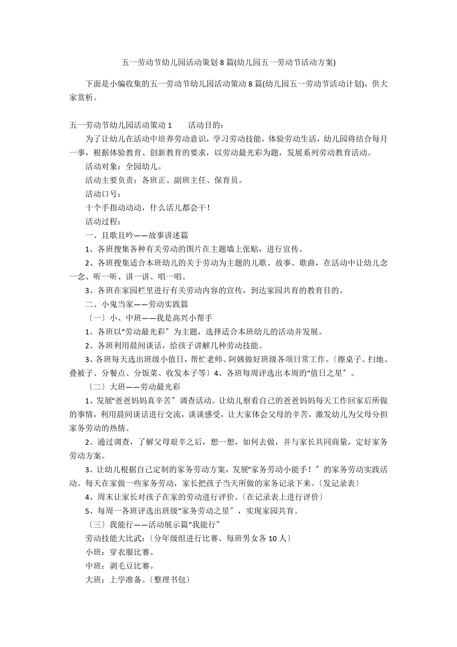 五一劳动节幼儿园活动策划8篇(幼儿园五一劳动节活动方案)_第1页