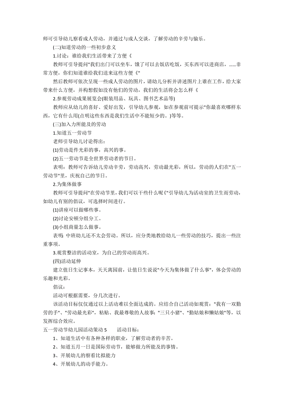 五一劳动节幼儿园活动策划8篇(幼儿园五一劳动节活动方案)_第4页