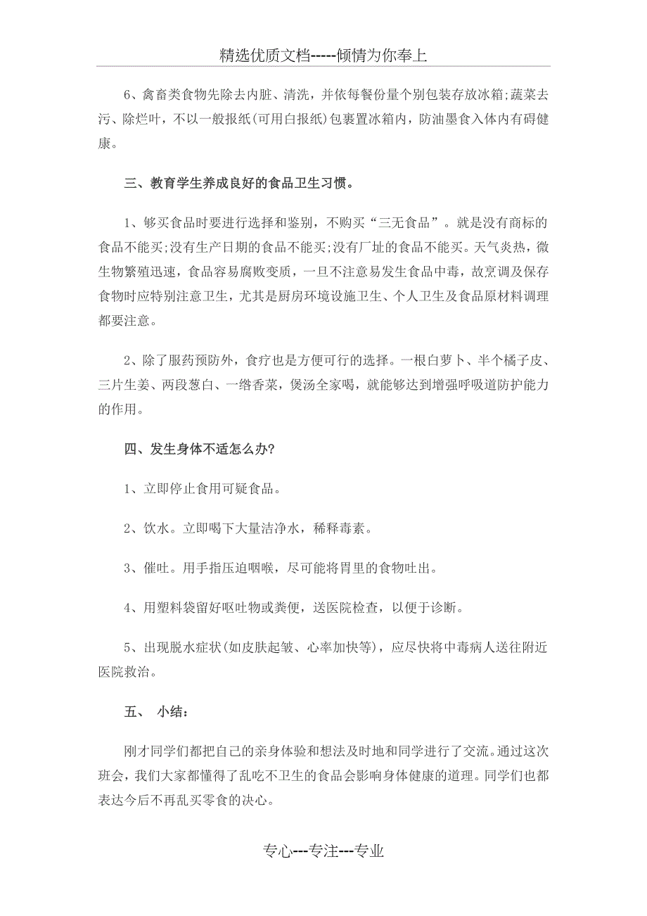 食品安全教育教案(共3页)_第2页