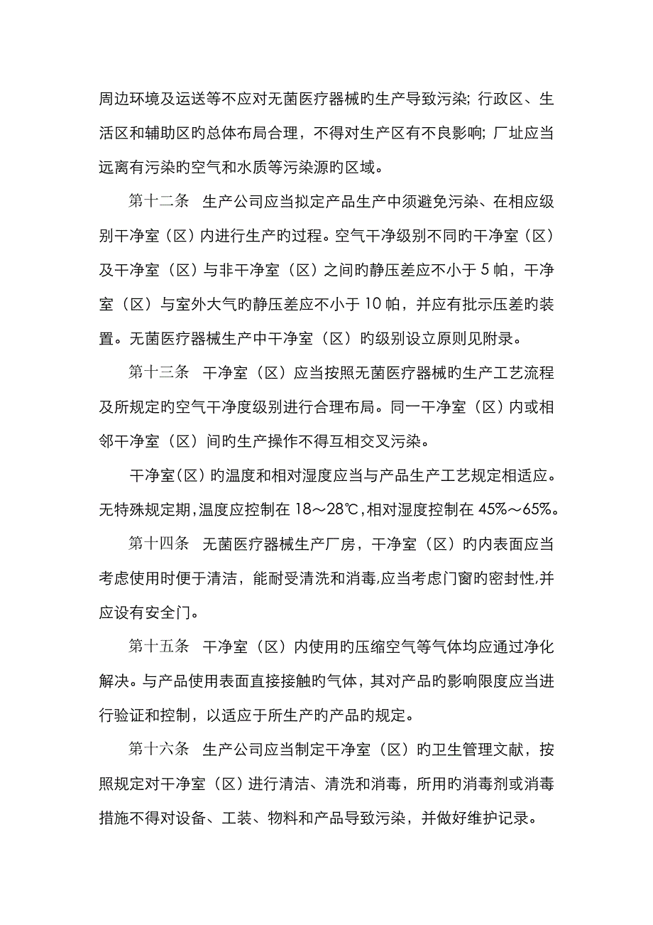 无菌医疗器械实施细则_第3页