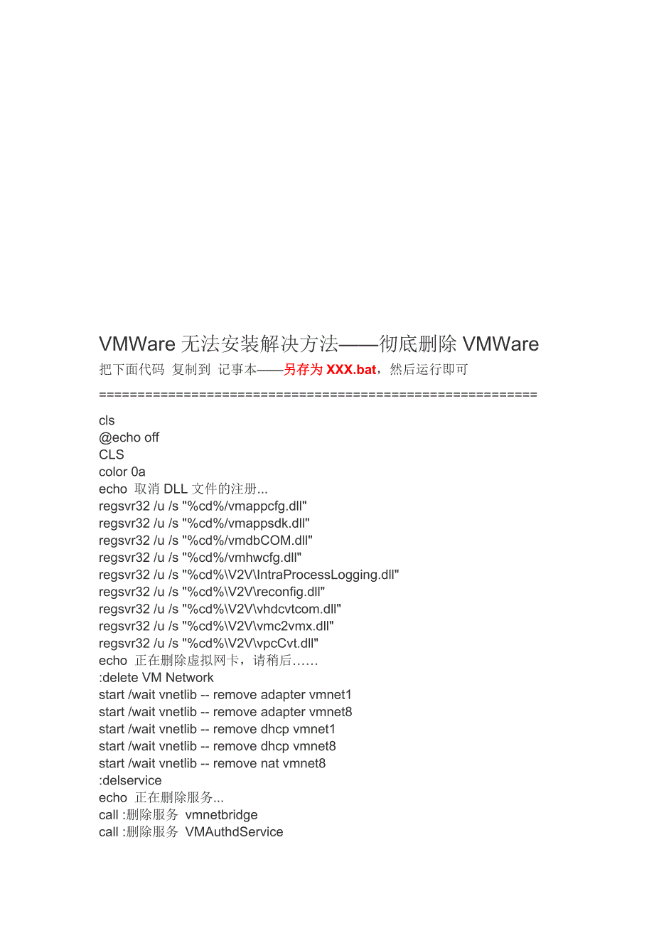 解决虚拟机VMWare无法安装的方法_第1页