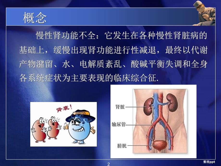 慢性肾衰竭的护理2_第2页