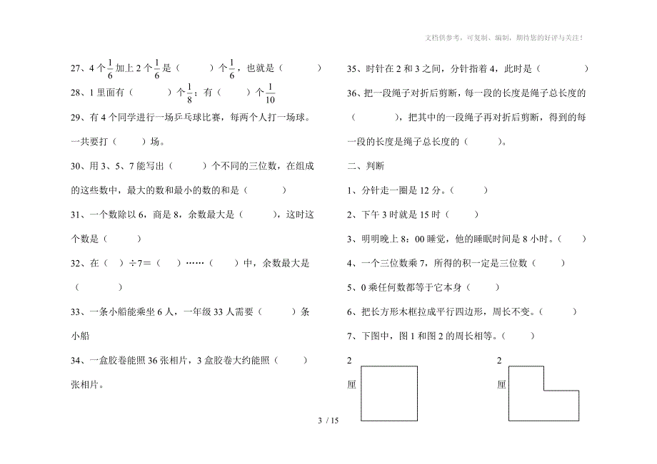 三年级上册数学期末复习试题_第3页