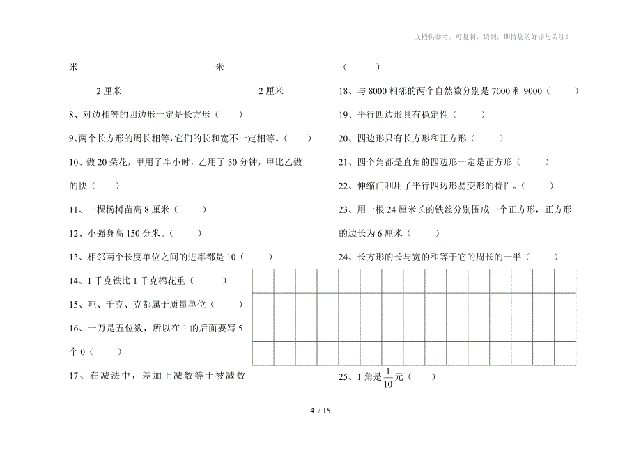 三年级上册数学期末复习试题_第4页