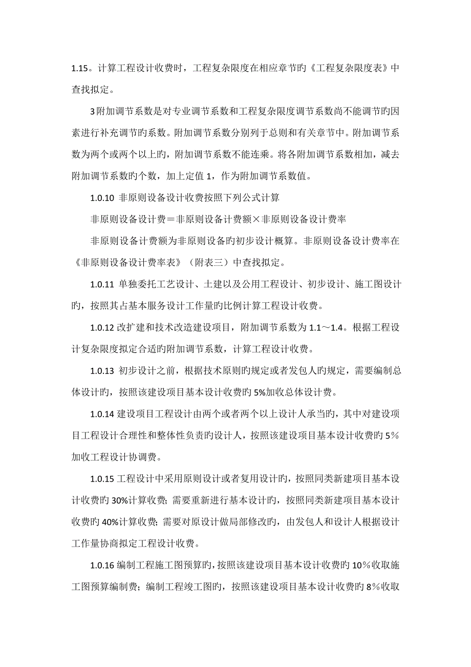 智能化专项项目设计费的计算方法附计算实例_第3页