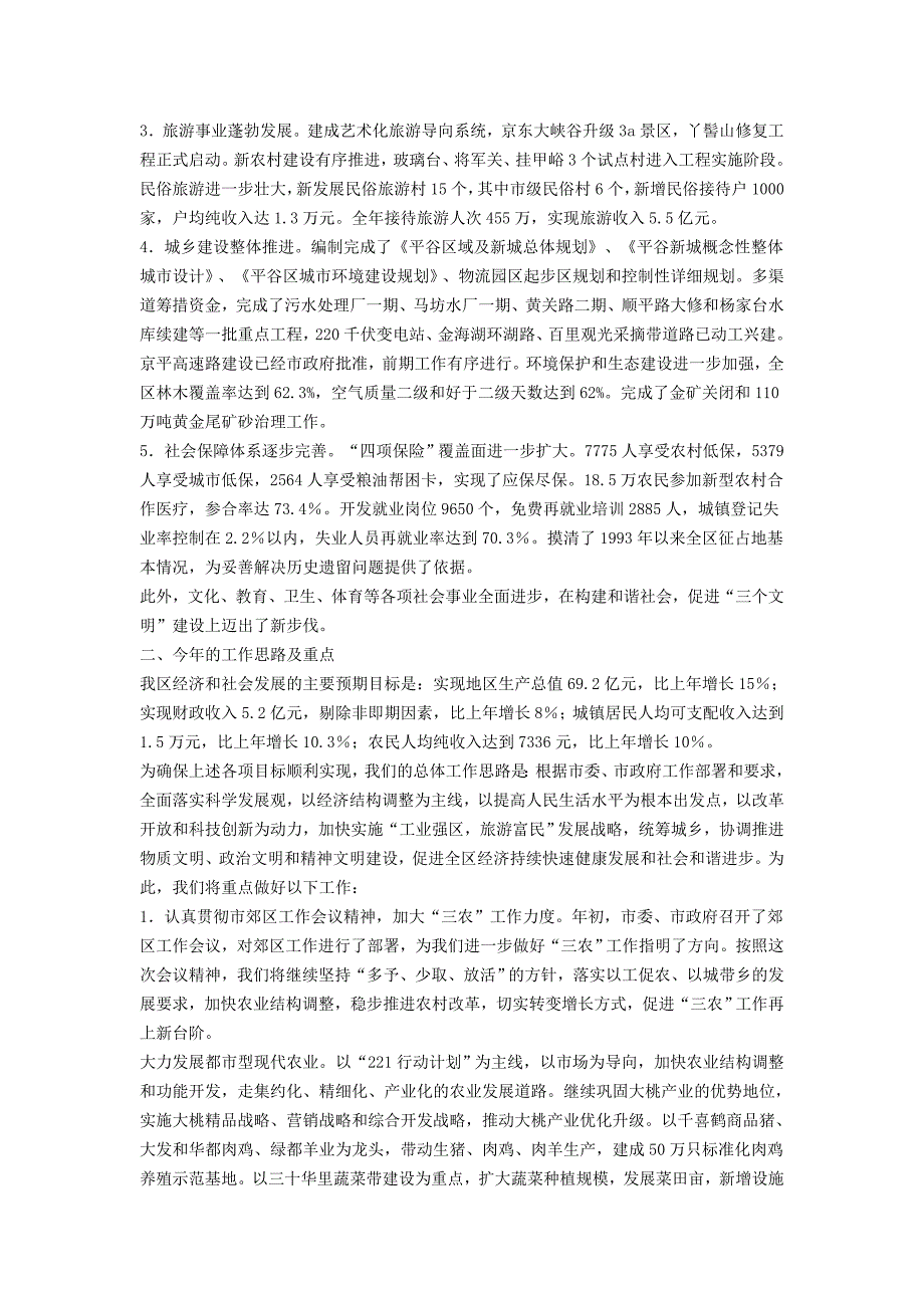 在副市长来我区视察时的汇报材料_第2页