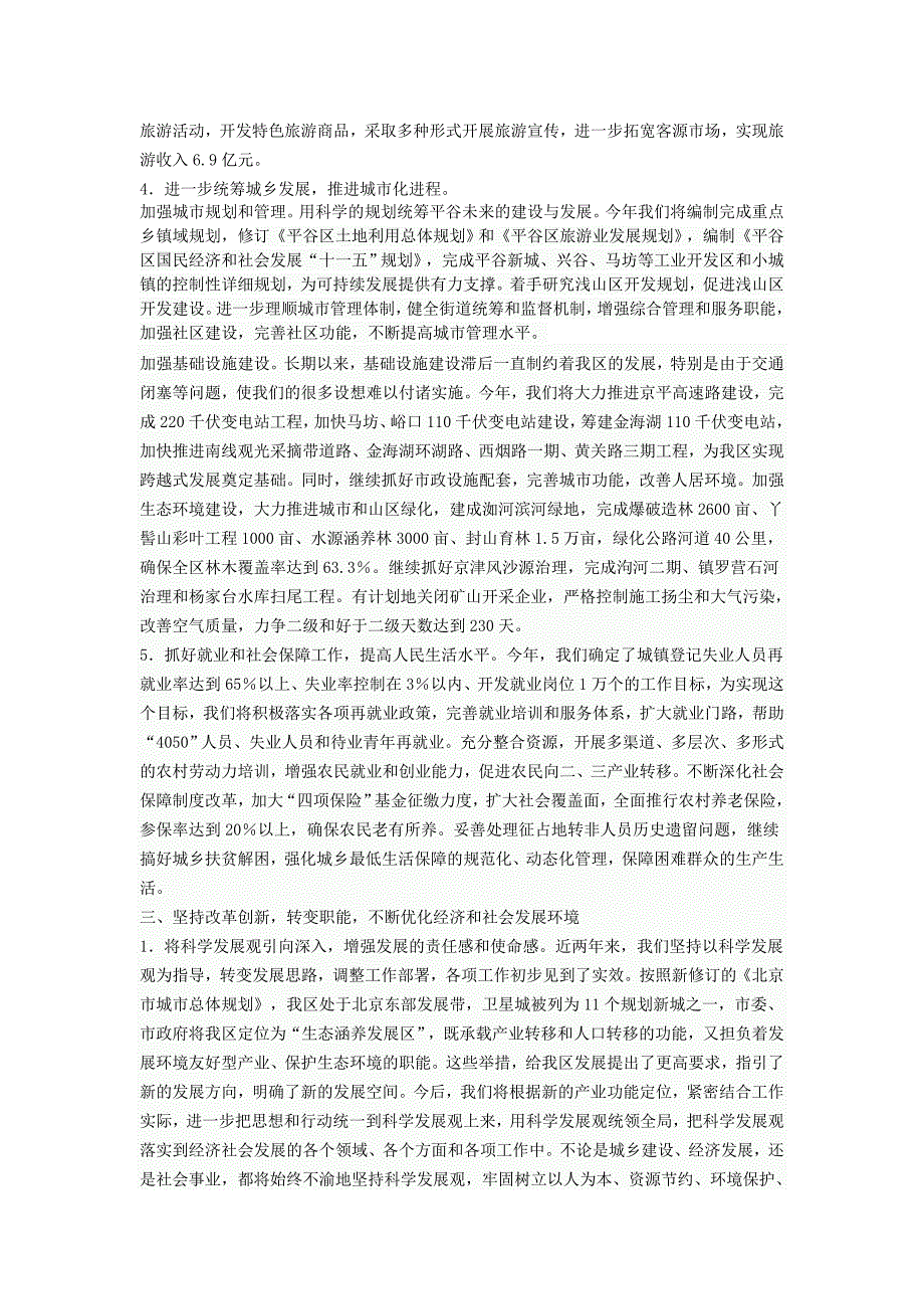 在副市长来我区视察时的汇报材料_第4页