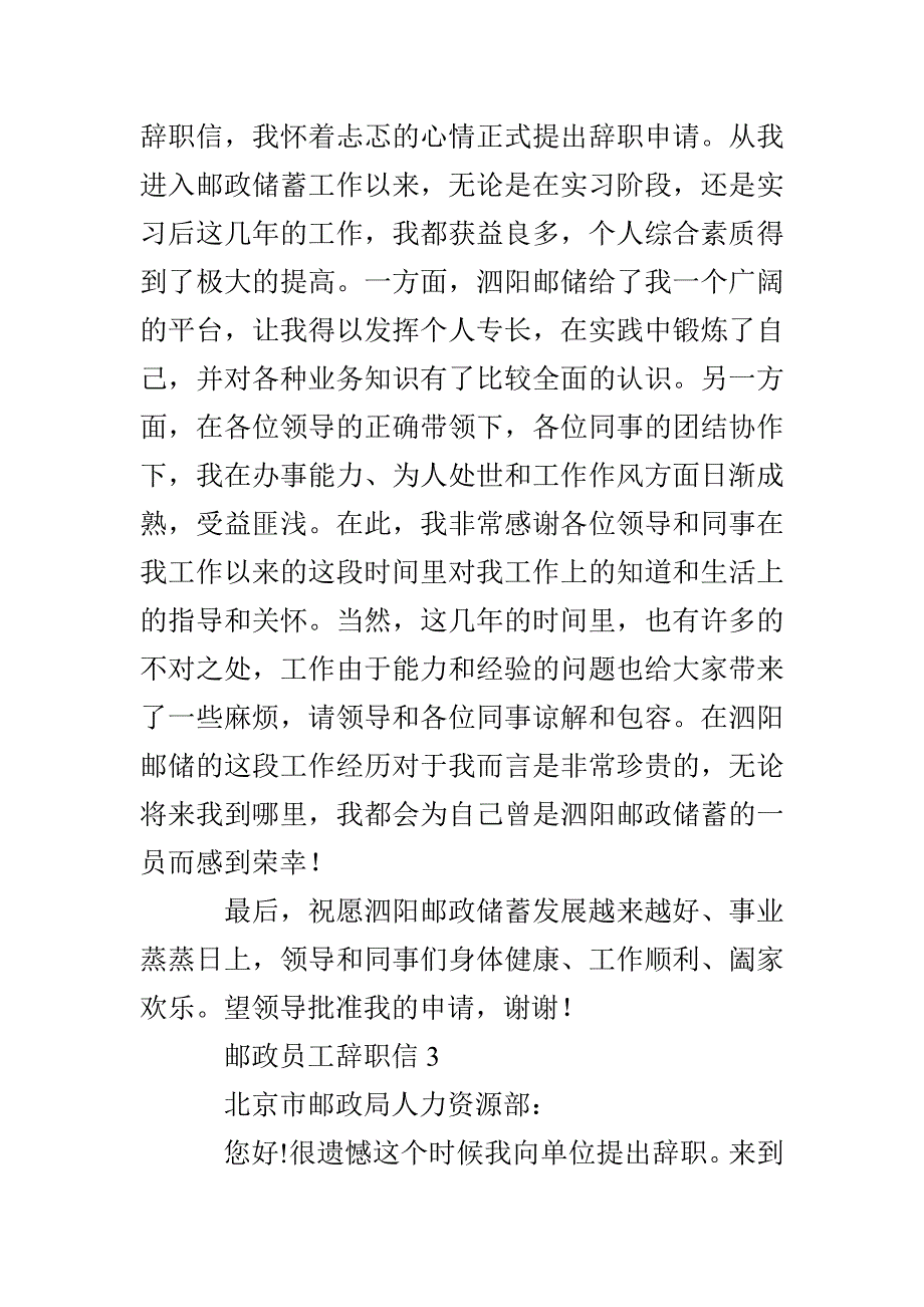 邮政员工辞职信5篇_第2页