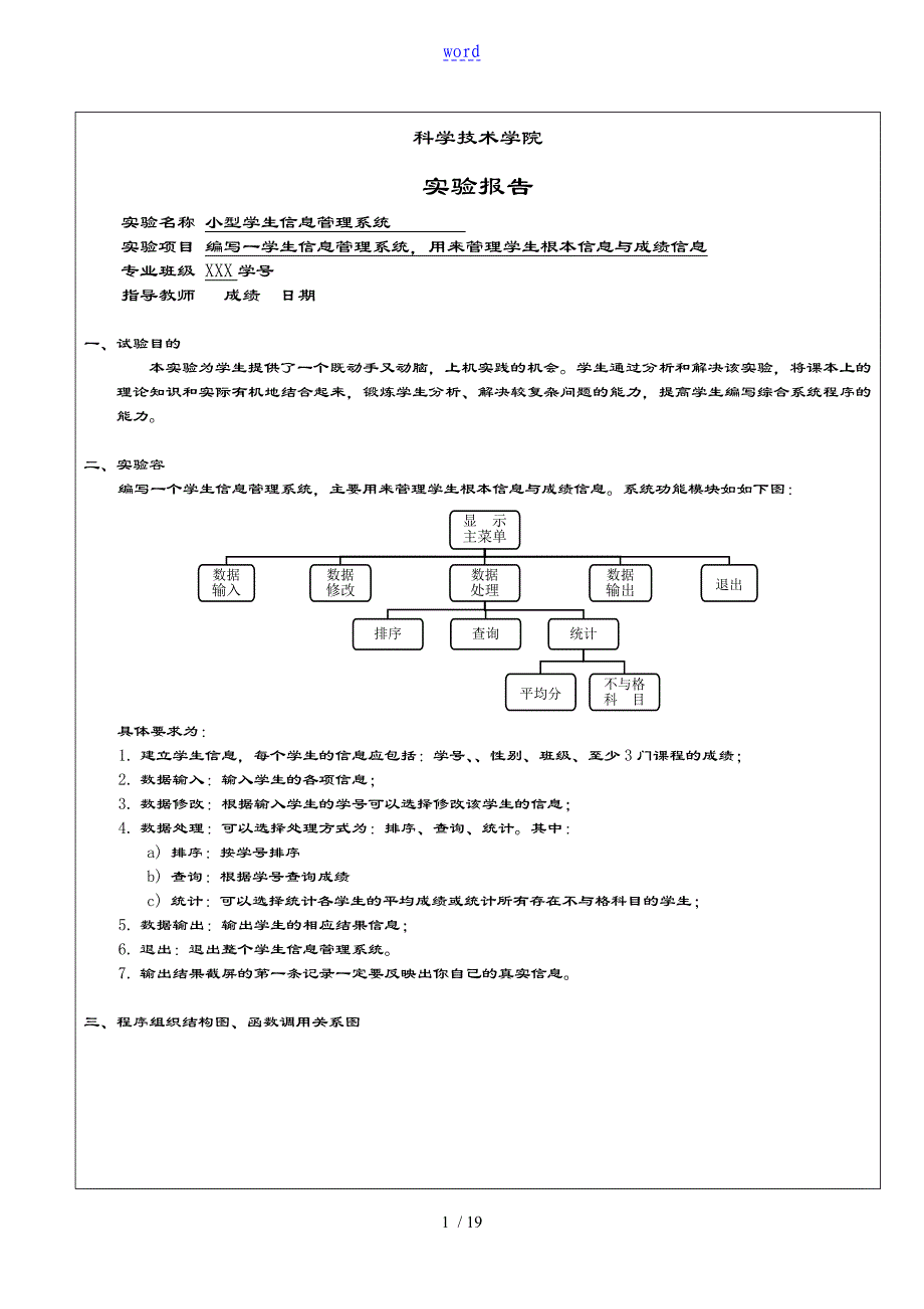 C语言学生管理系统综合实验资料报告材料_第1页