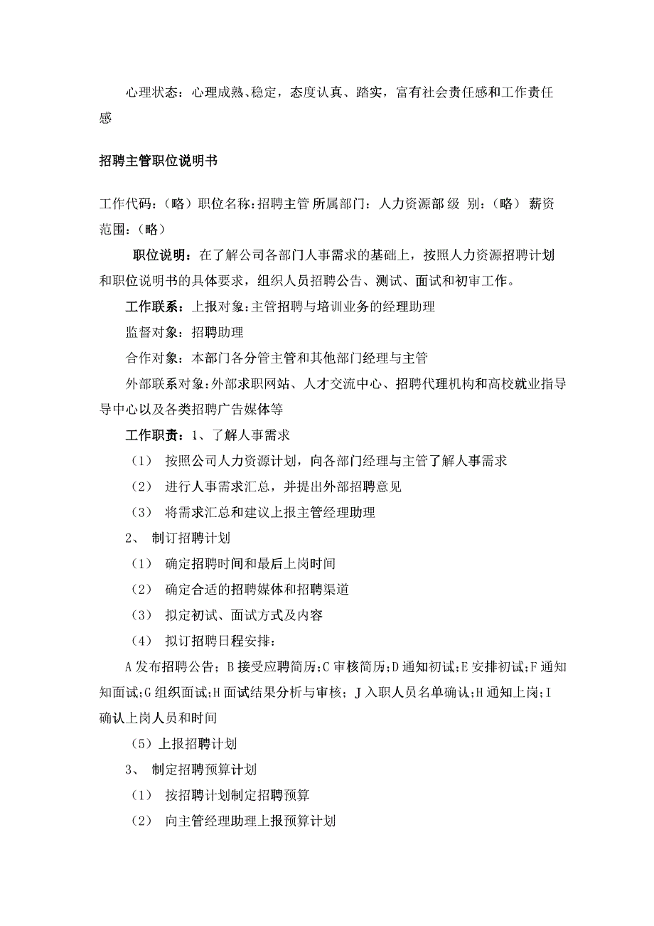 人力资源部组织架构与职位说明002_第2页