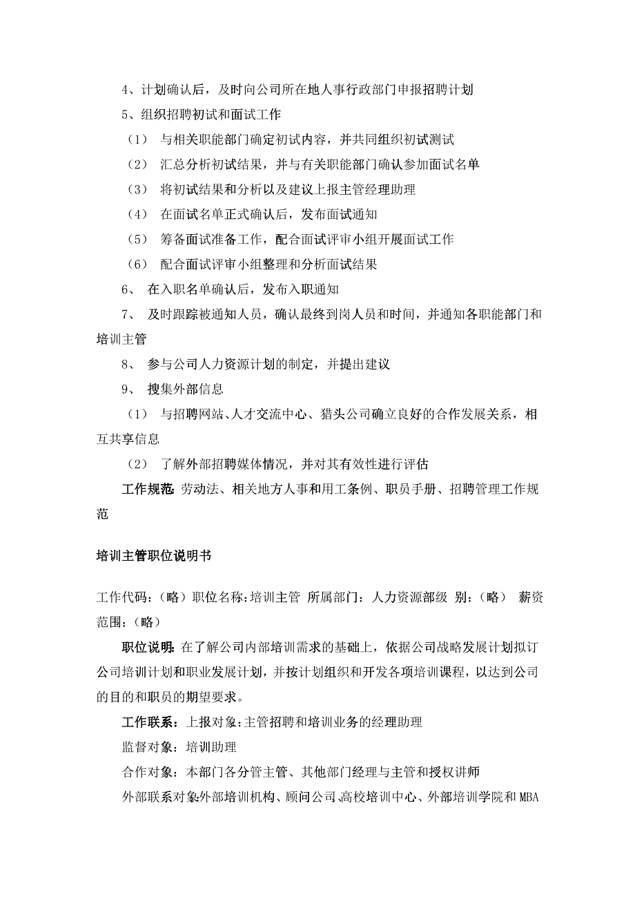 人力资源部组织架构与职位说明002_第3页