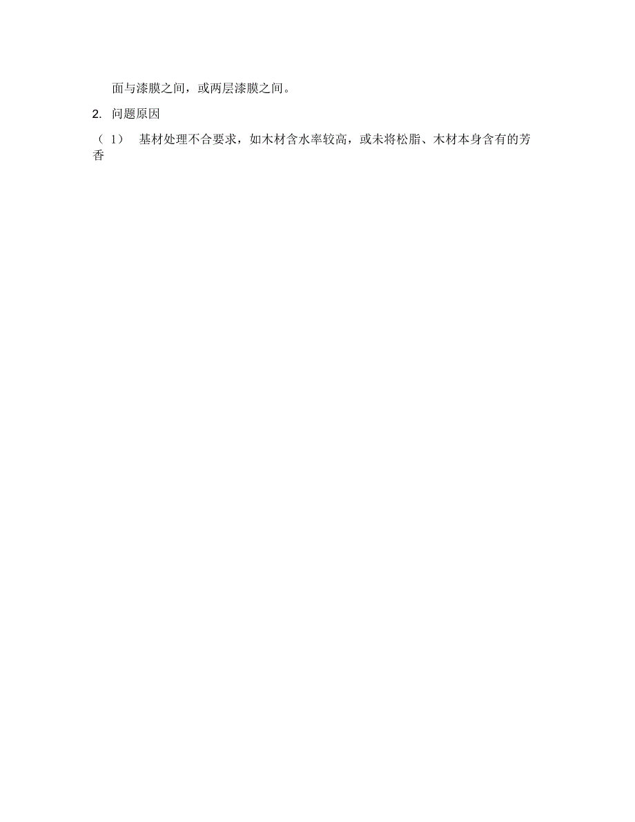 油漆常见问题的原因及解决方法_第2页