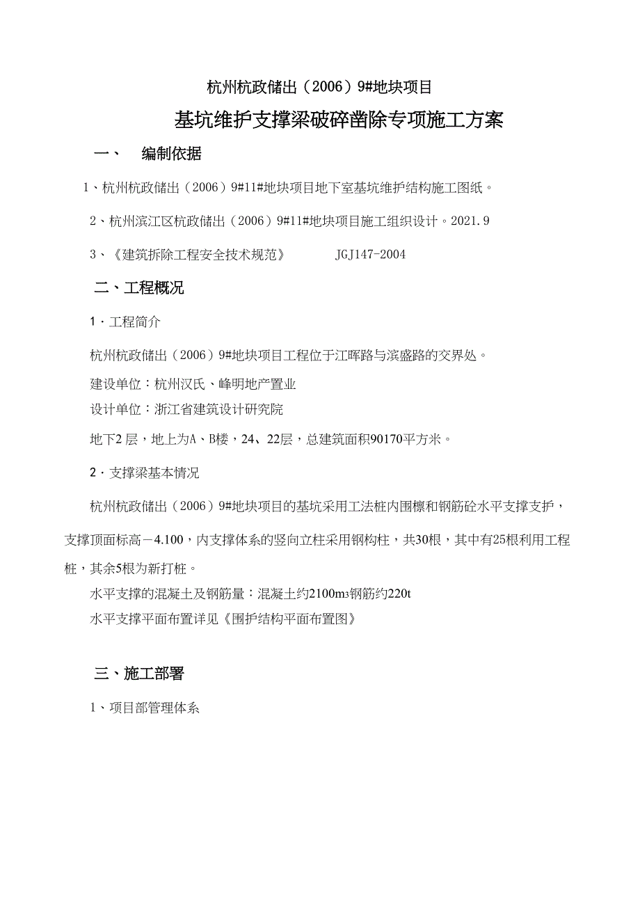 基坑维护支撑梁破碎专项施工方案全集文档(DOC 32页)_第2页