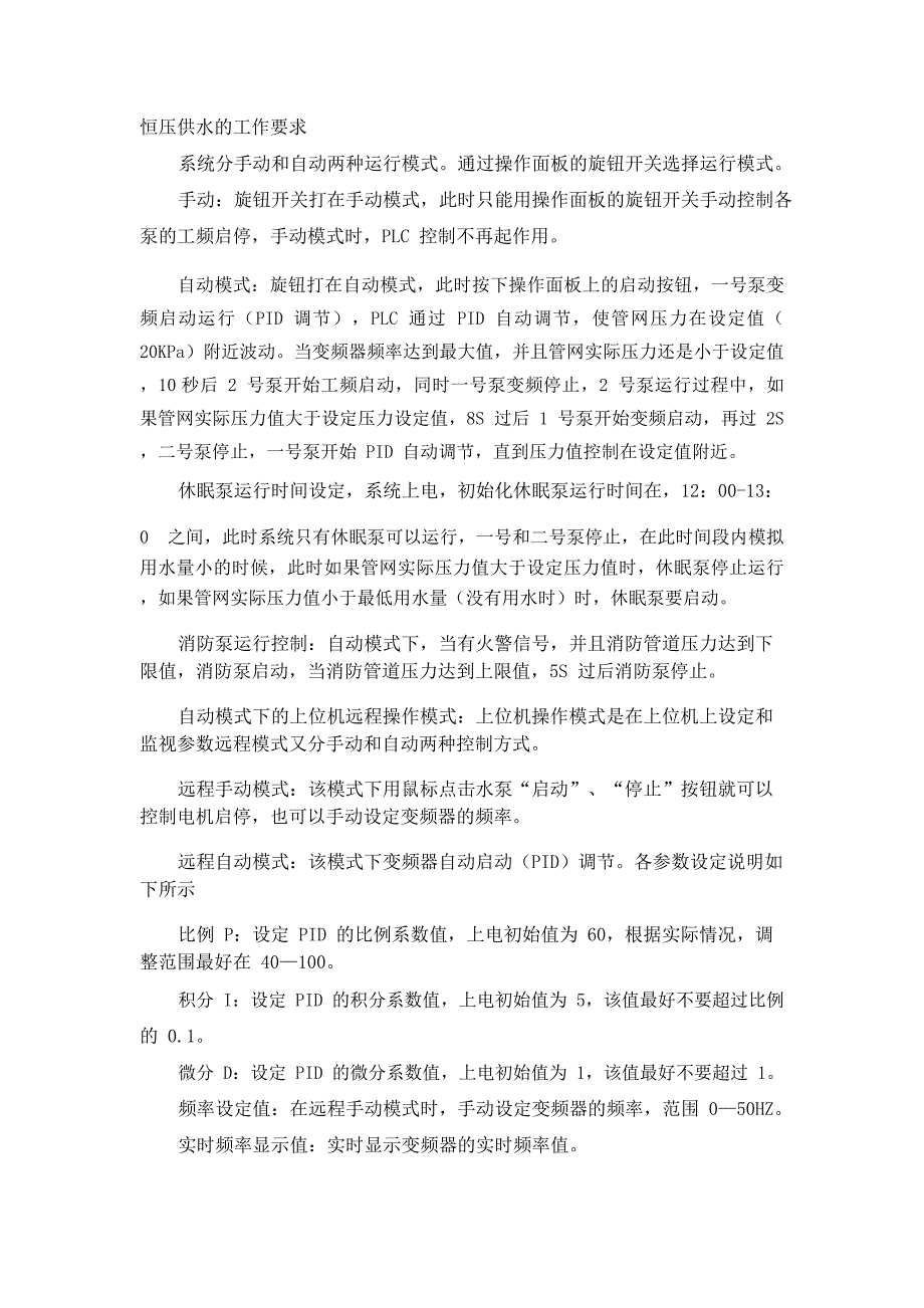 恒压供水实训系统技术方案_第2页