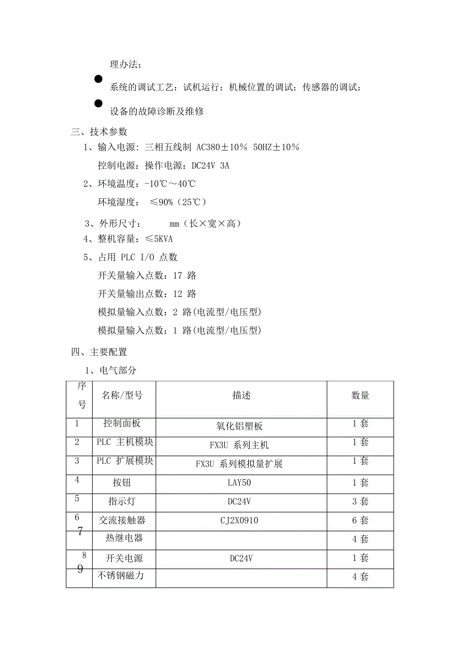 恒压供水实训系统技术方案_第4页