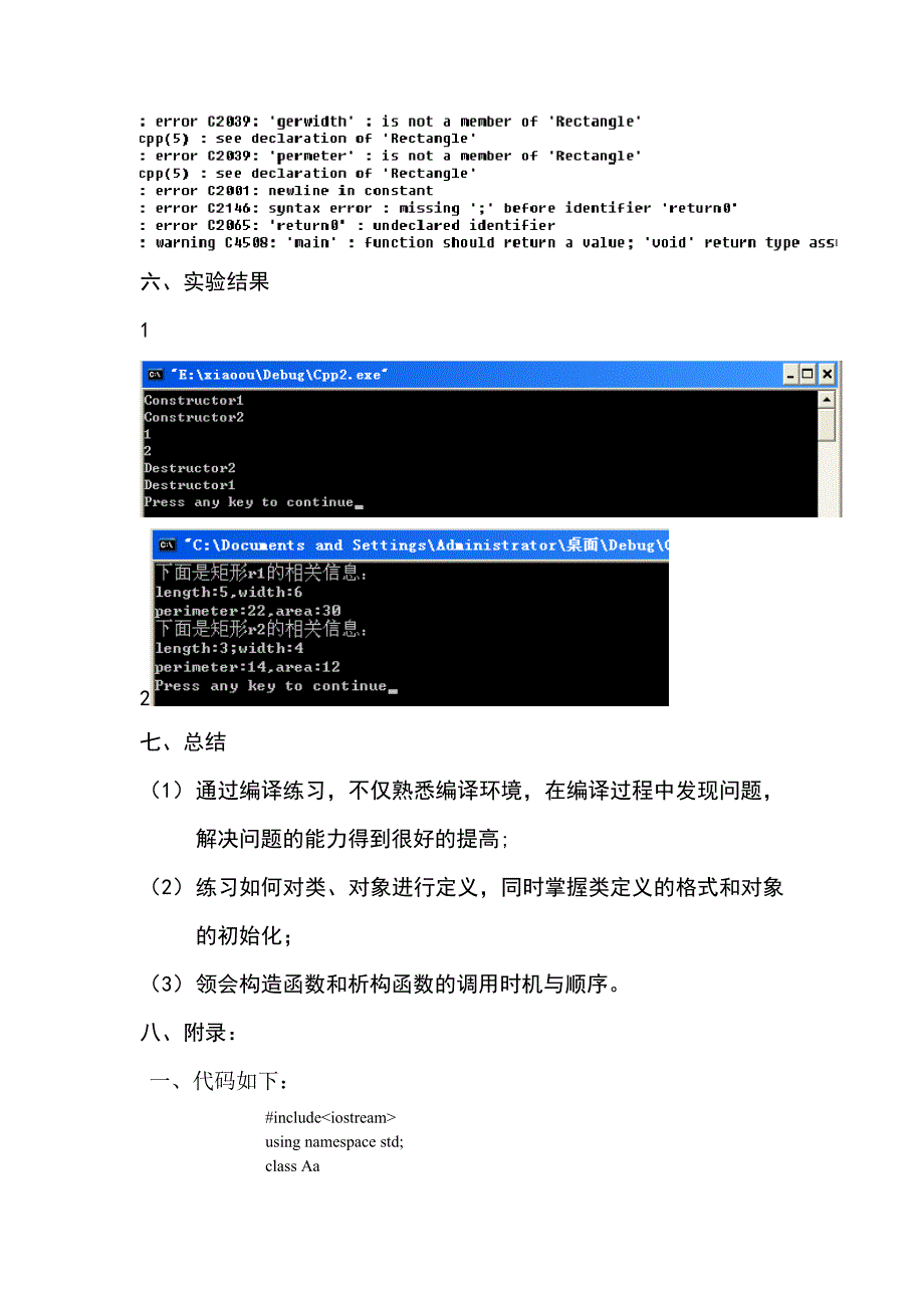 C++实验报告——实验2构造函数和析构函数_第2页