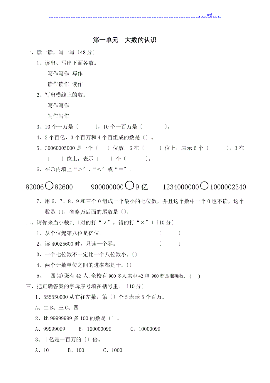 人教版小学数学四年级[上册]单元测试题全册_第1页