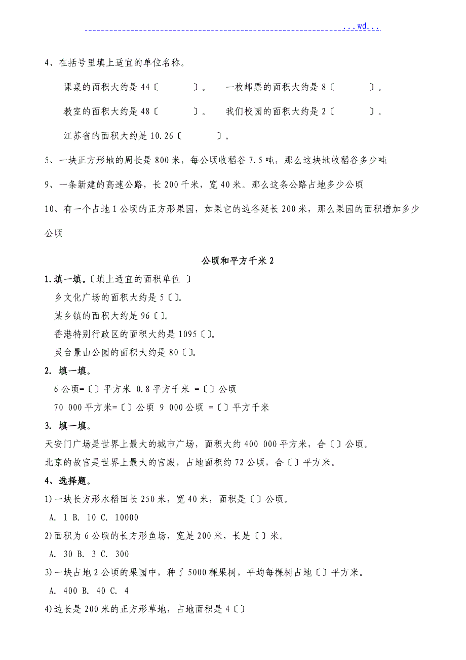 人教版小学数学四年级[上册]单元测试题全册_第3页