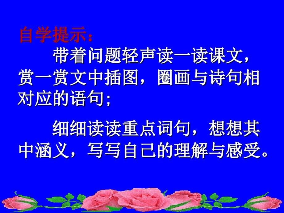 黄鹤楼送别课件(公开课)_第5页