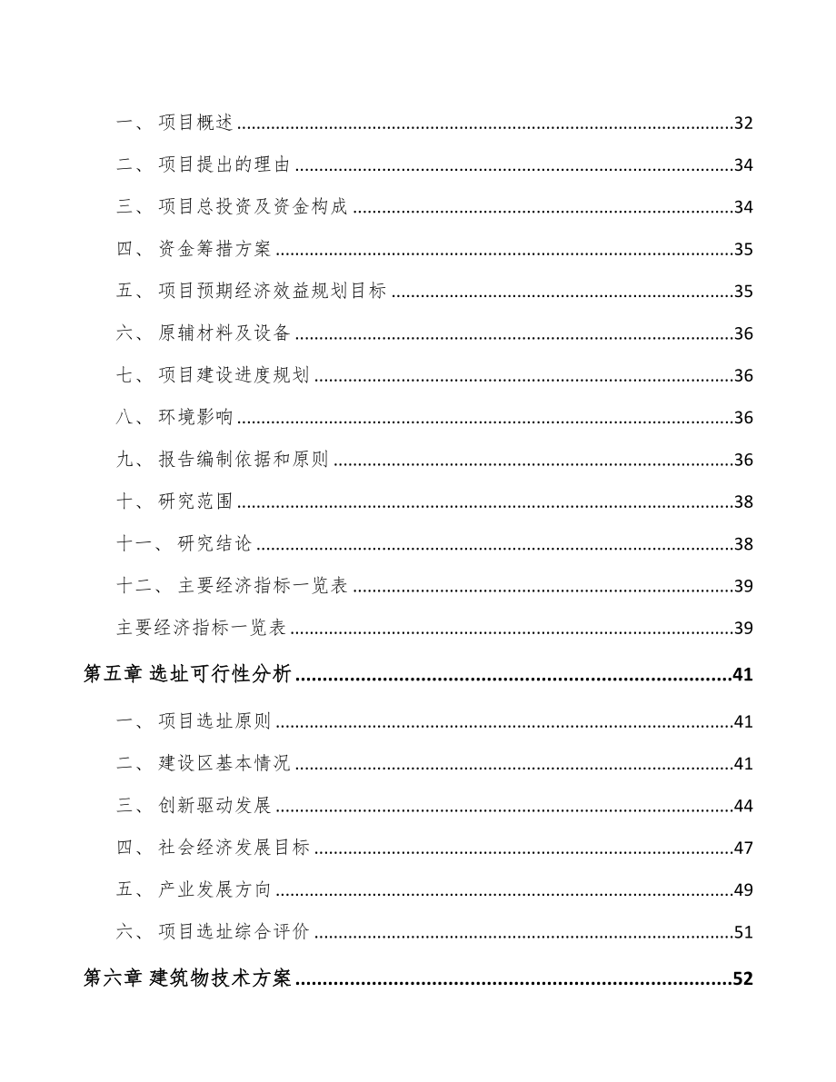 吉林省汽车电子控制器项目可行性研究报告(DOC 95页)_第3页