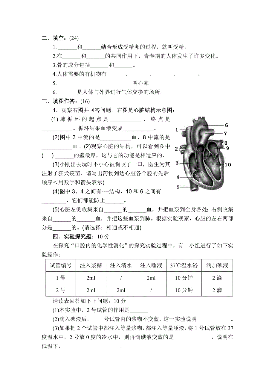 七年级下生物段考试卷_第3页