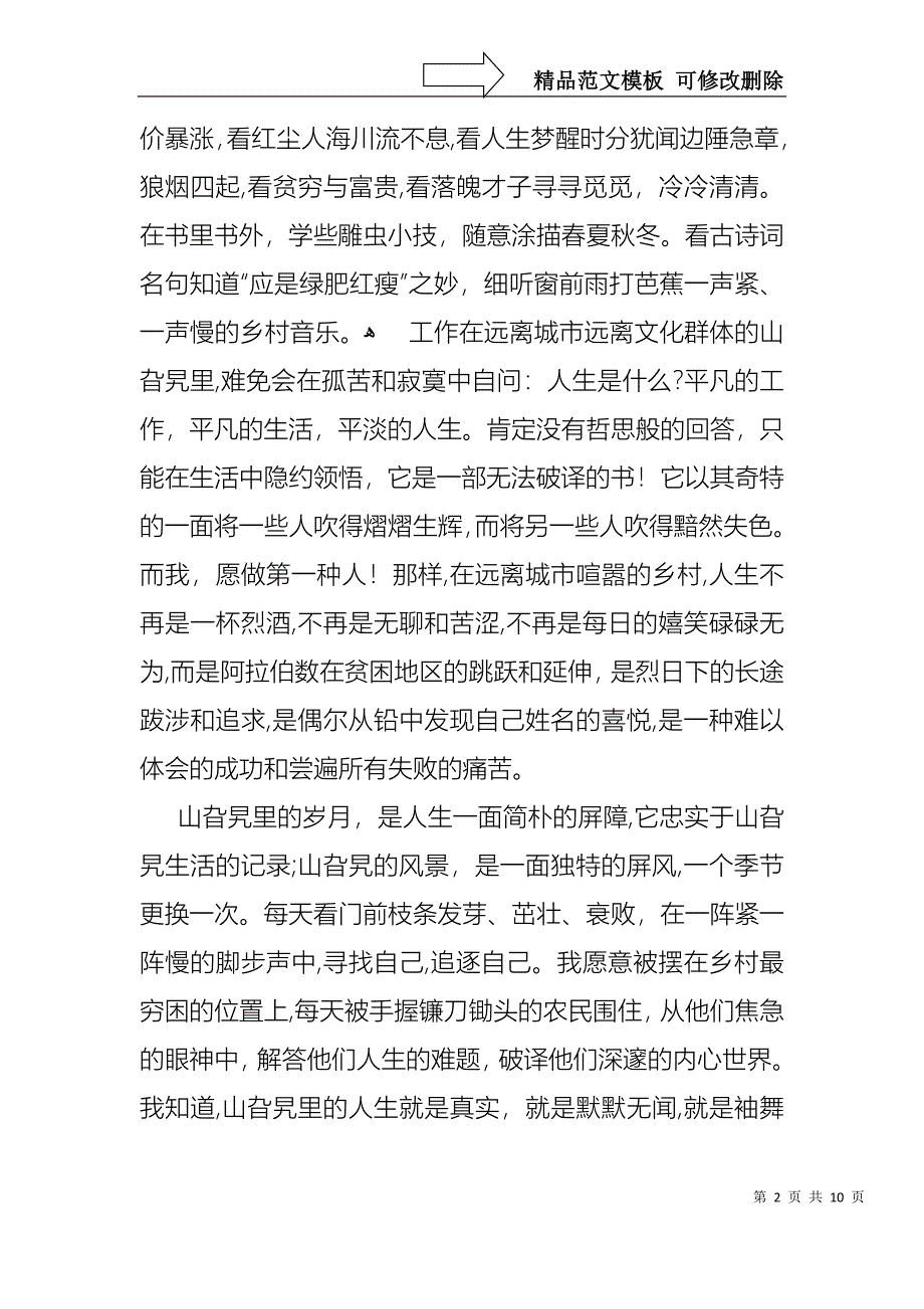 关于理想演讲稿汇总5篇_第2页