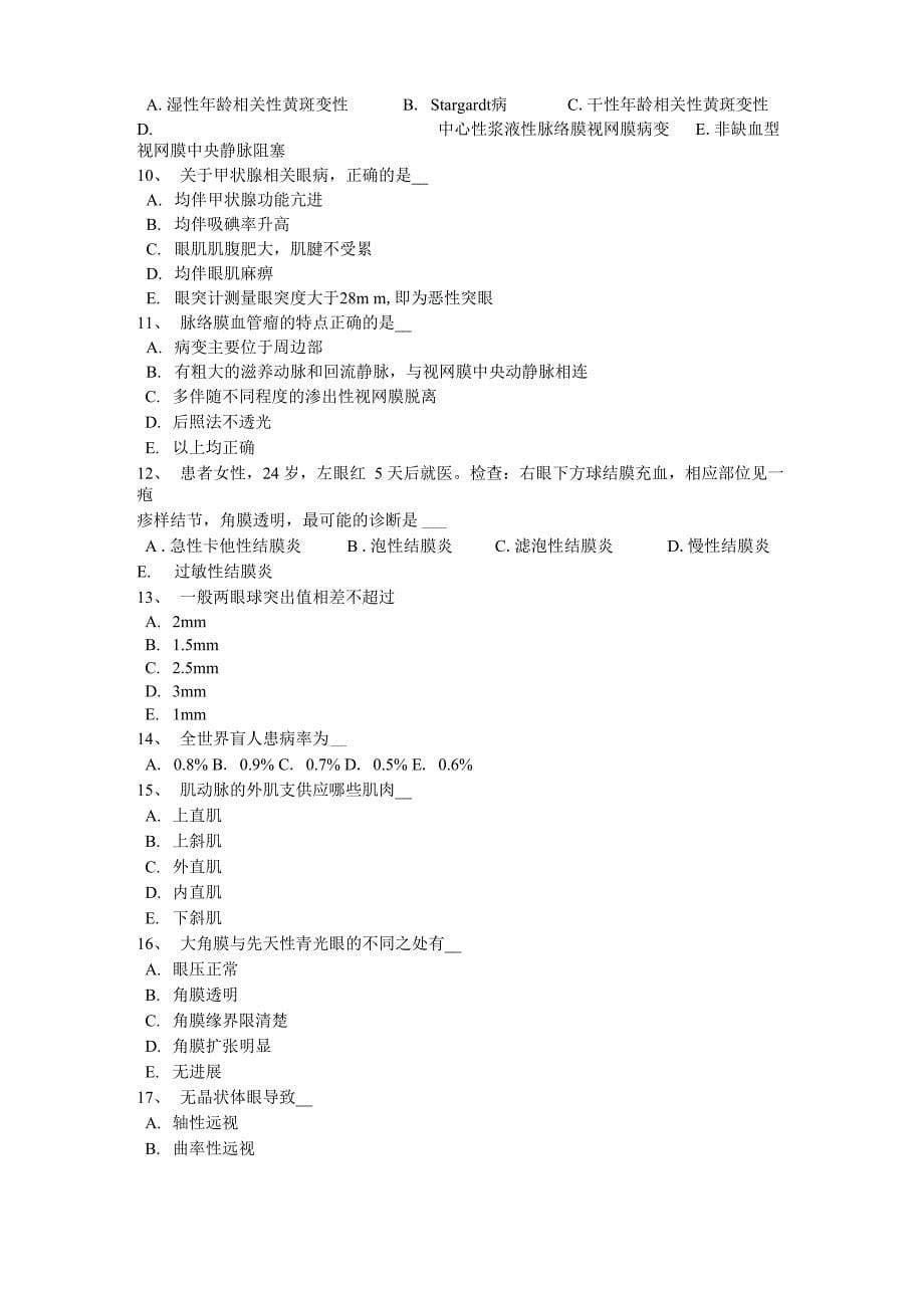 2020年黑龙江眼科学主治医师中级职称试题_第5页