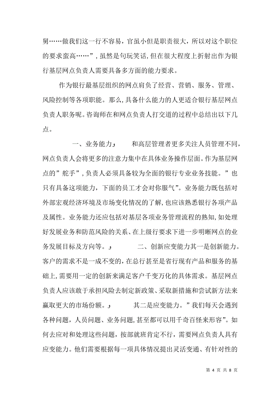 银行网点负责人应具备的职业素质_第4页