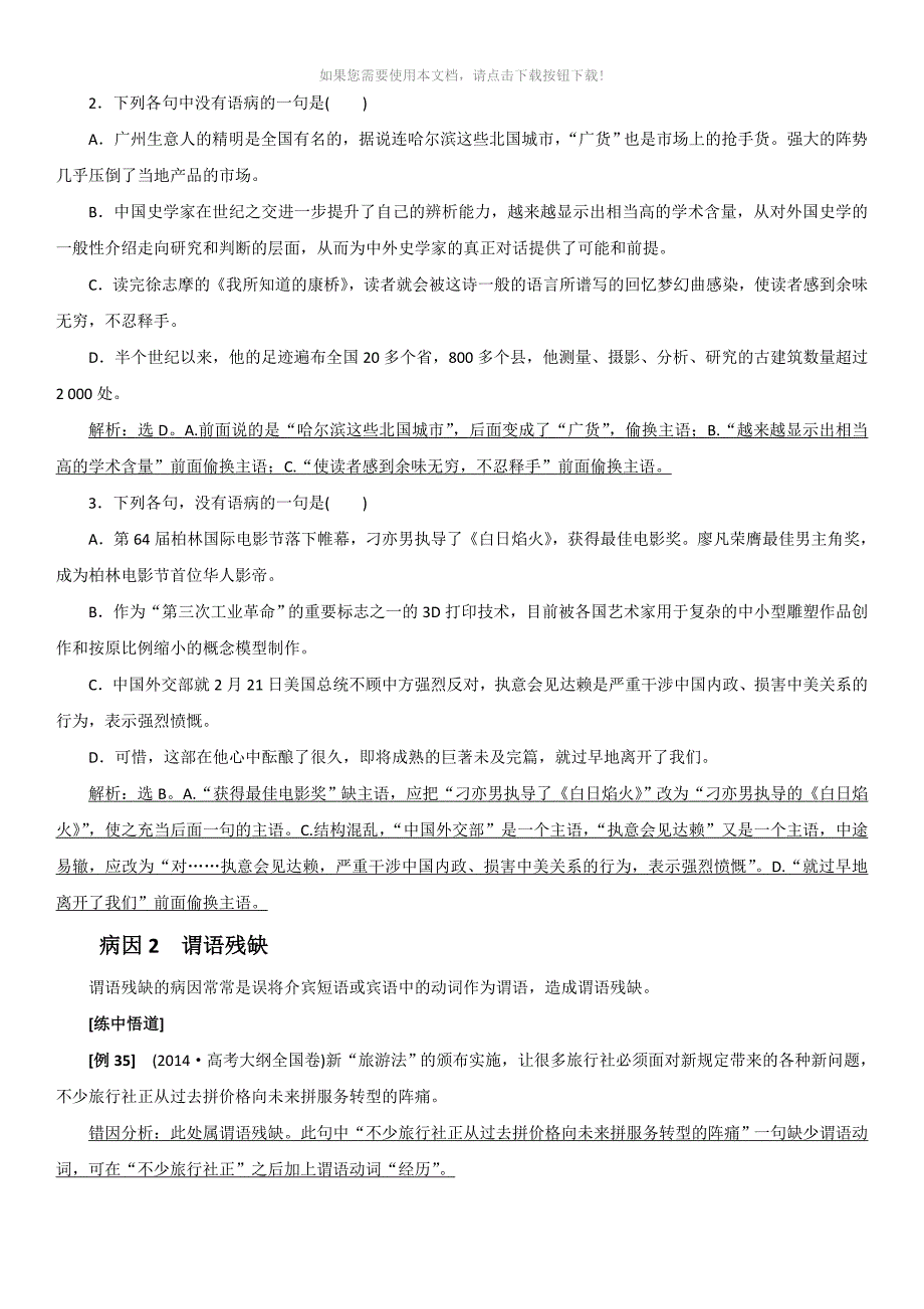 （推荐）2019高考病句类型之成分残缺或赘余_第3页