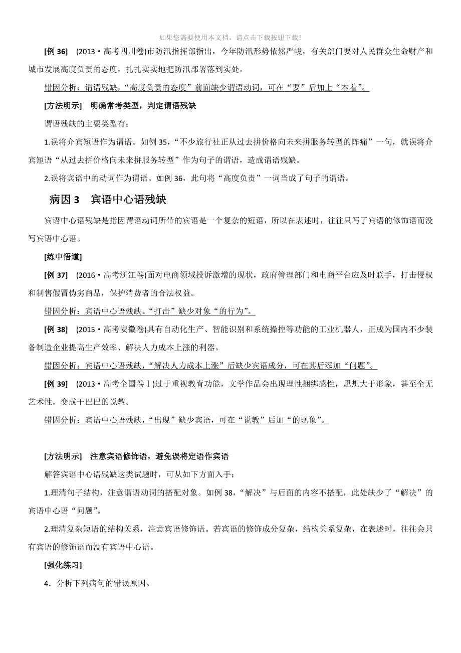 （推荐）2019高考病句类型之成分残缺或赘余_第4页