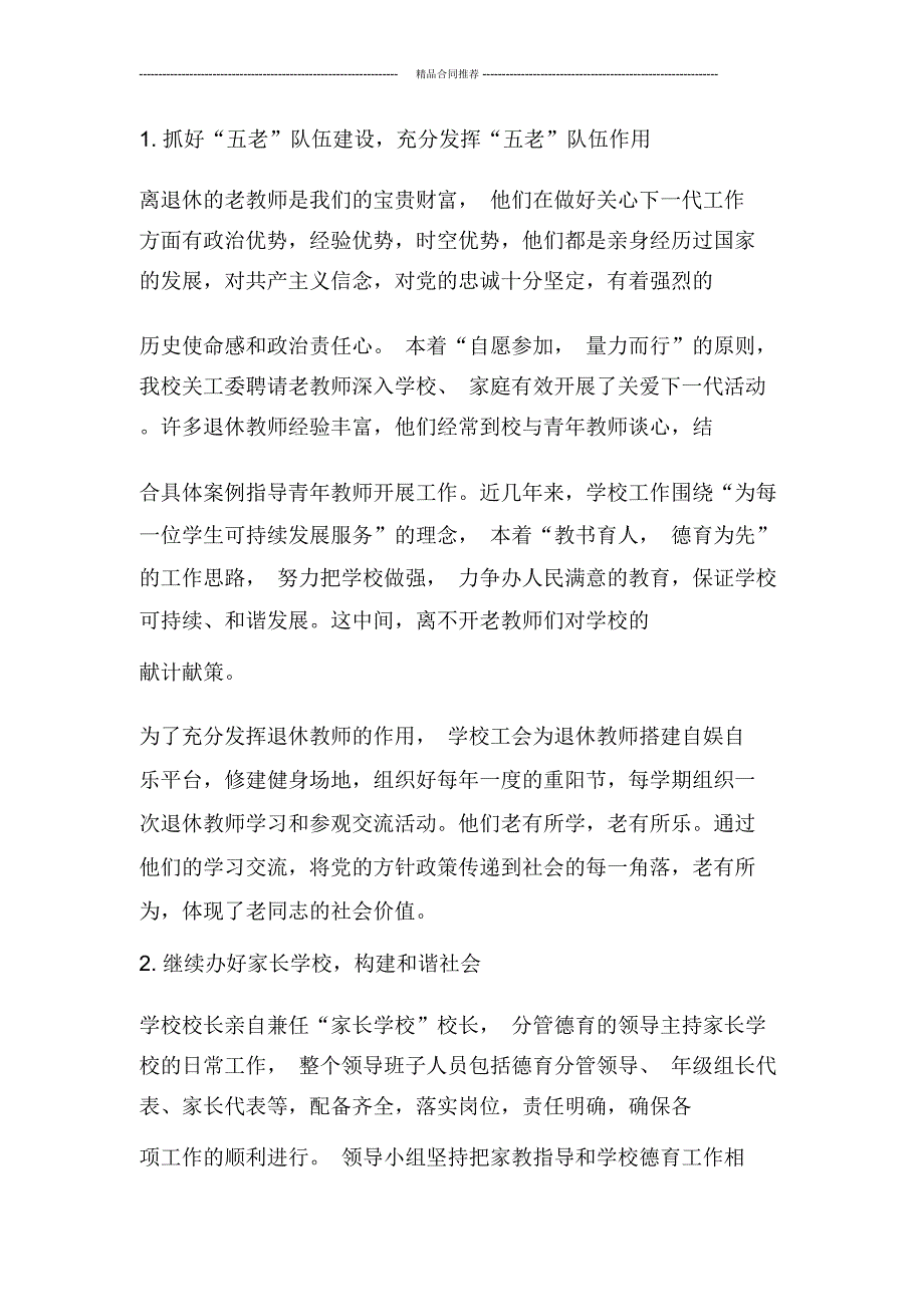 五好关工委工作总结汇报_第2页