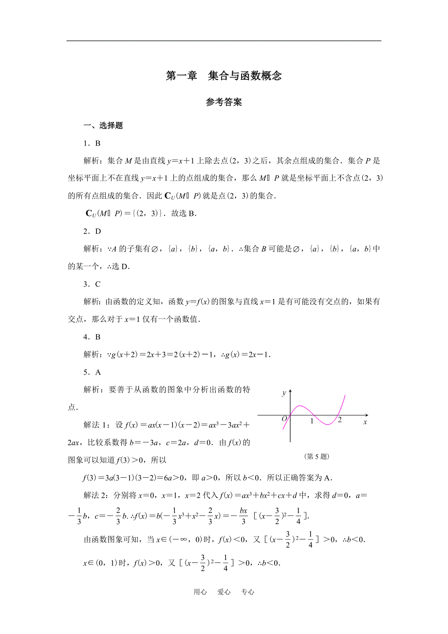 高中数学-第一章集合与函数概念精练检测题A版必修1_第4页