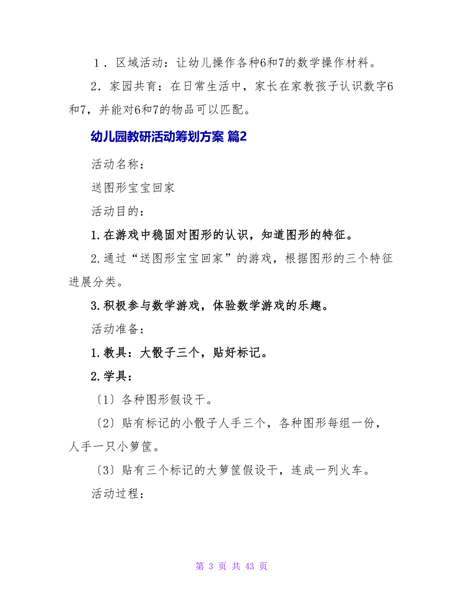 幼儿园教研活动策划方案（精选14篇）.doc_第3页